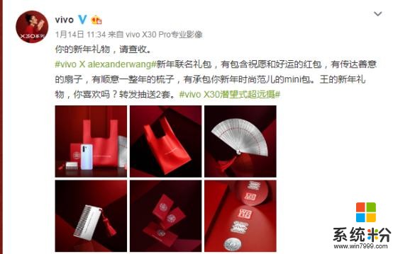 vivo联合亚历山大·王推出新春大礼包，限量100套今天正式开售(1)