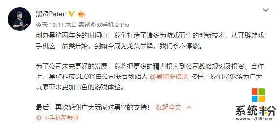 黑鲨手机换将：吴世敏卸任，联合创始人罗语周接任(1)