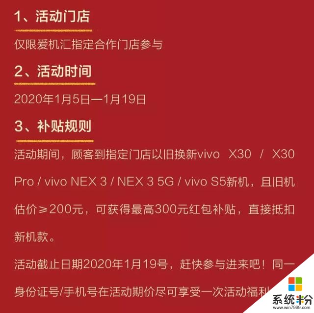 這手機買的比領紅包還舒服：以舊換新，vivo補貼拿到手軟(5)