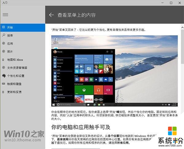 了解新版Win10，从“入门”开始(2)