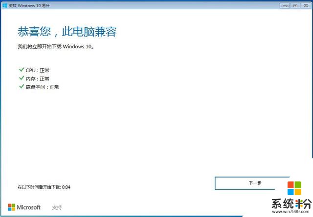 Win7停止更新？教你這樣升Win10，小白看了都會(6)