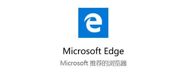 微软全新浏览器MicrosoftEdge已上线，支持7个平台90多种语言(2)