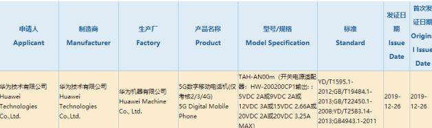 华为第二代折叠屏手机爆料，已入网工信部，预计3月发布(2)