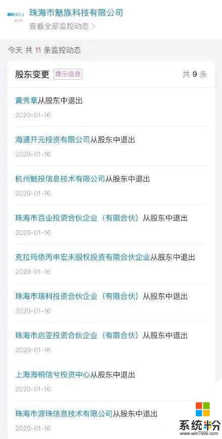 魅族創始人黃章被曝退出魅族股東？老煤油炸鍋！本尊正式回應(2)