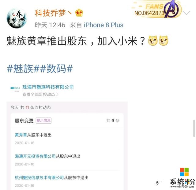 魅族創始人黃章被曝退出魅族股東？老煤油炸鍋！本尊正式回應(3)