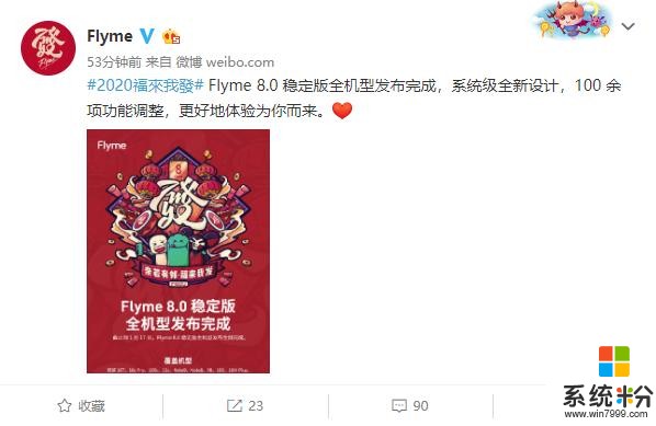 魅族宣布已向28款機型推送Flyme8穩定版，曆時3個月(1)