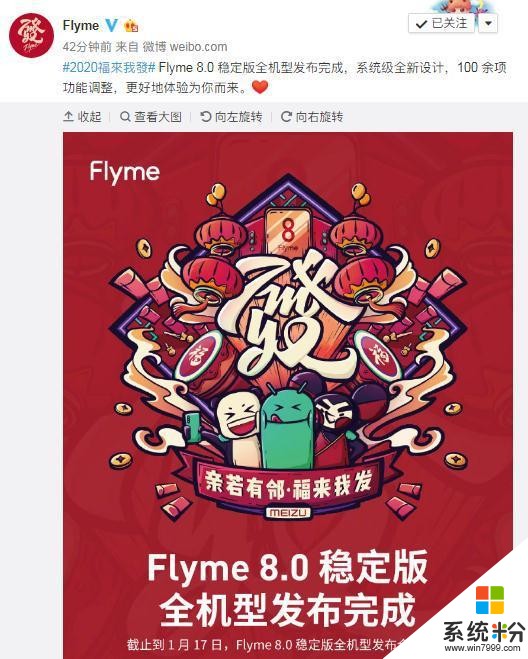 魅族Flyme8.0稳定版全机型发布完成覆盖28款新旧机型(1)