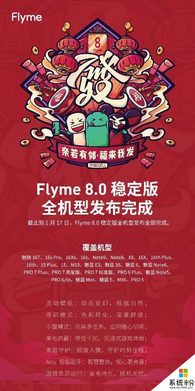 魅族Flyme8.0稳定版全机型发布完成覆盖28款新旧机型(2)