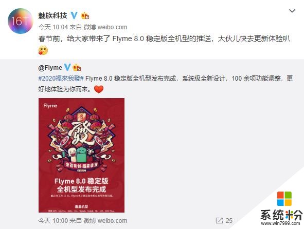 魅族Flyme8穩定版來了，係統級全新設計，共28款機型可更新(1)