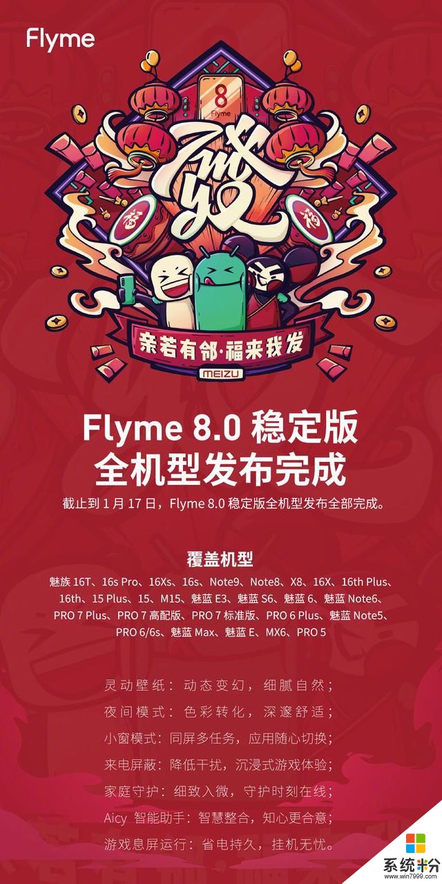魅族Flyme8.0发布：覆盖28款机型(1)
