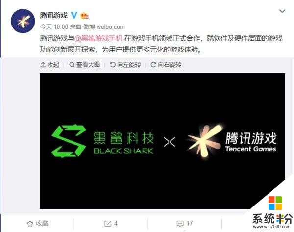 为新机做铺垫！黑鲨官宣：与腾讯游戏达成战略合作(2)