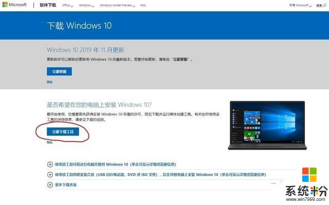 擔心升級出問題？教你如何安裝純淨Win10(3)