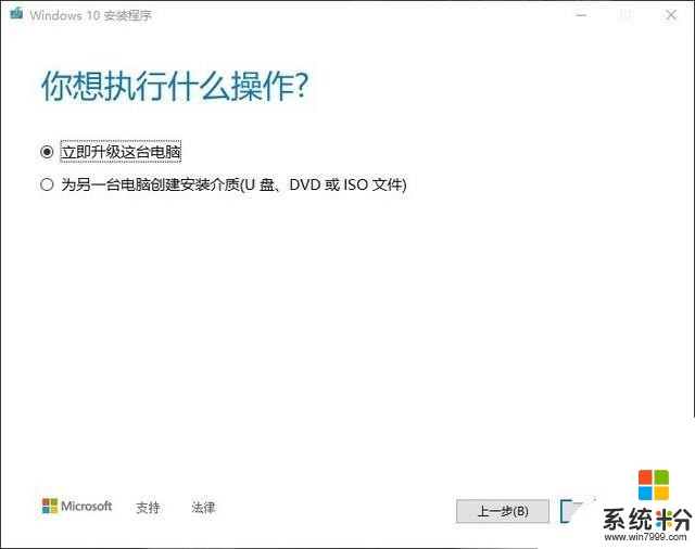 擔心升級出問題？教你如何安裝純淨Win10(4)