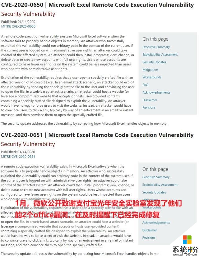 微軟致謝支付寶發現Office高危漏洞，這種事原來不是第一次了(1)