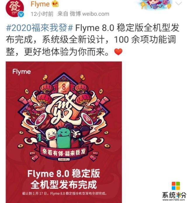 魅族10点正式官宣，Flyme8，28款魅族已全面推送！(2)