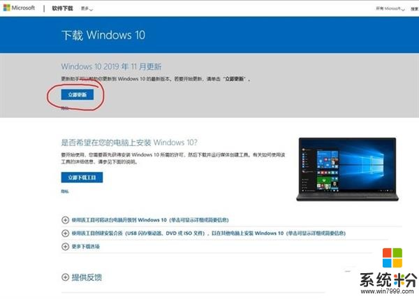 Windows 7用户必看 如何升级至Windows 10(2)