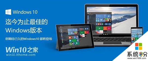 微軟：Win10，迄今為止最佳的Windows版本(1)