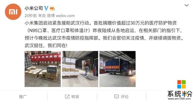 援助武汉，企业在行动！小米首批30万医疗防护物资预计今晚抵达武汉(1)
