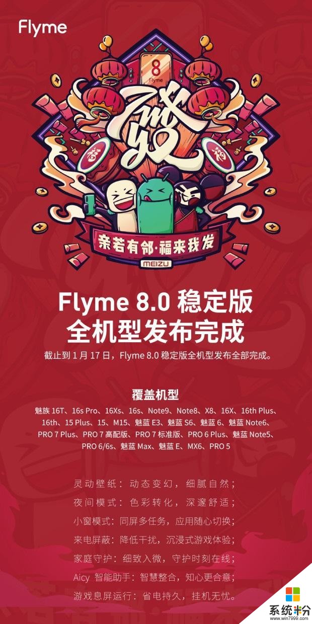 魅族Flyme8已完成28款机型推送！5年前的Pro5也支持(2)