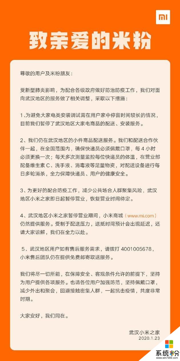 受疫情影响，武汉小米之家也暂停营业了(1)