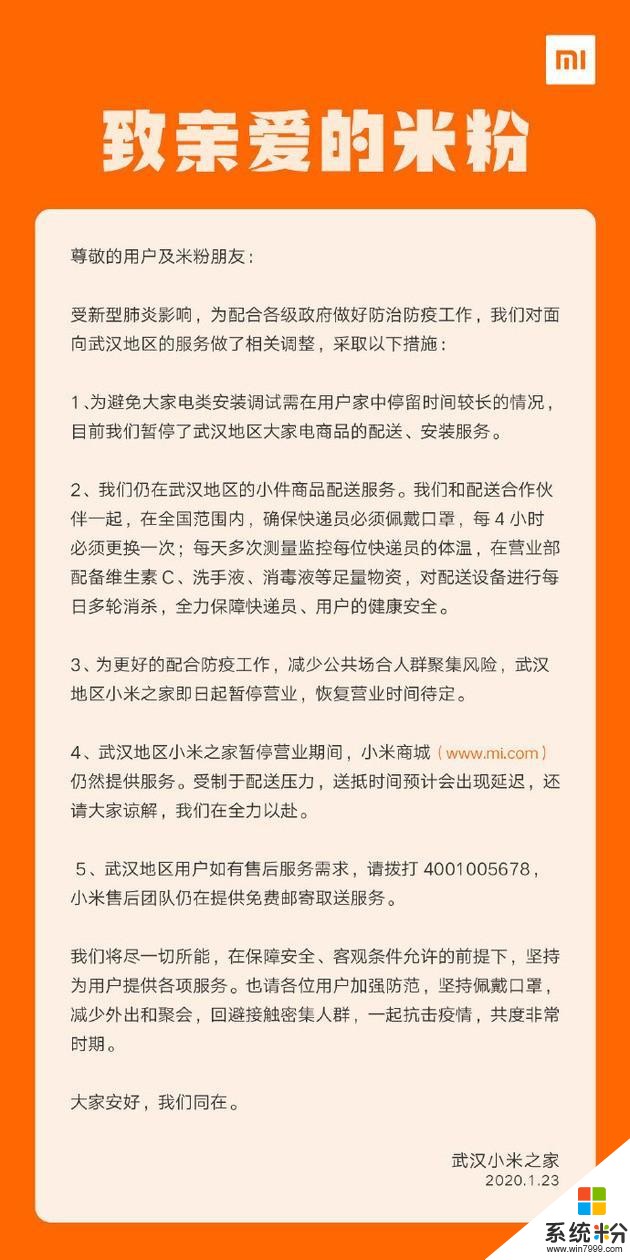 受疫情影響，武漢小米之家也暫停營業了(1)