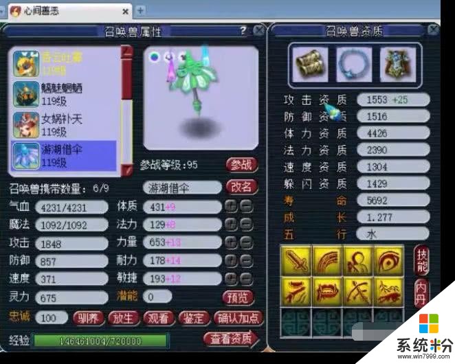 梦幻西游·109级高端任务神木林 全号7万确实很划算(14)