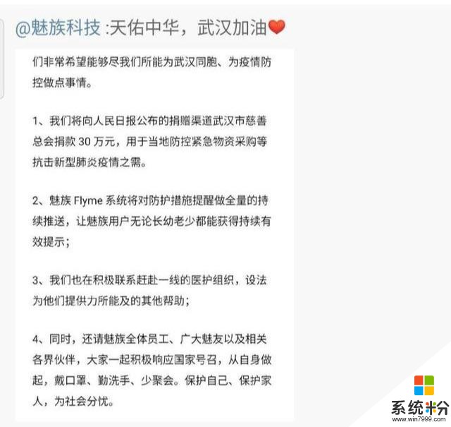 字節捐款2億，魅族捐款30萬，小米物資抵達武漢網友集體喊話華為(7)