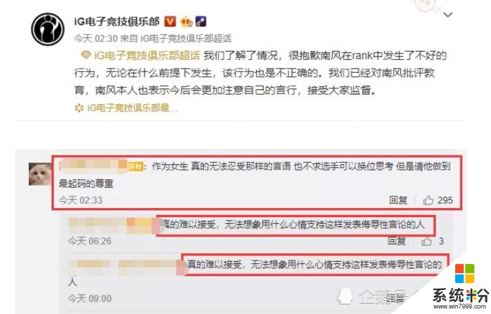 阿水刚宣布出走，IG内部就出事？辅助再曝“侮辱”女性言论！(4)