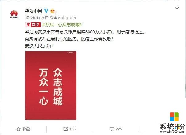 华为大手笔向武汉支援3000万，为什么华为捐款如此低调？(3)