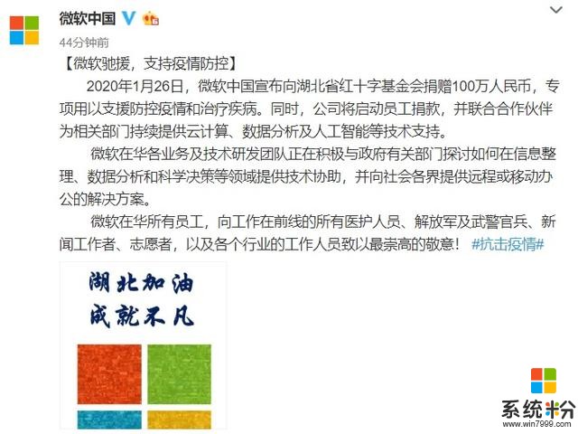 微软中国向湖北红十字会捐赠100万元，支援疫情防控(1)