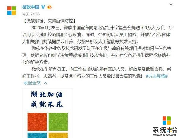 微软中国驰援武汉捐赠100万元用以防控疫情(1)