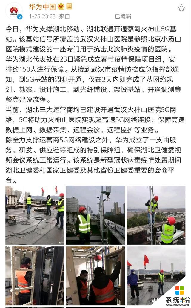给武汉捐赠3000万！华为公司正式发声：已完成火神山5G建设援助(2)