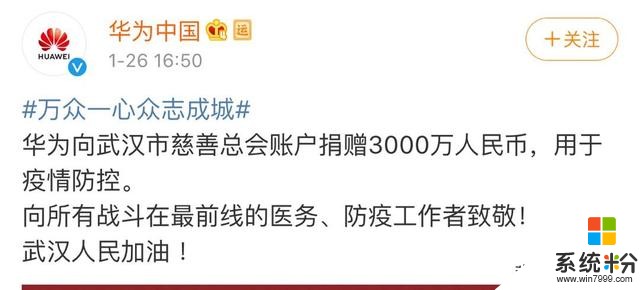给武汉捐赠3000万！华为公司正式发声：已完成火神山5G建设援助(5)