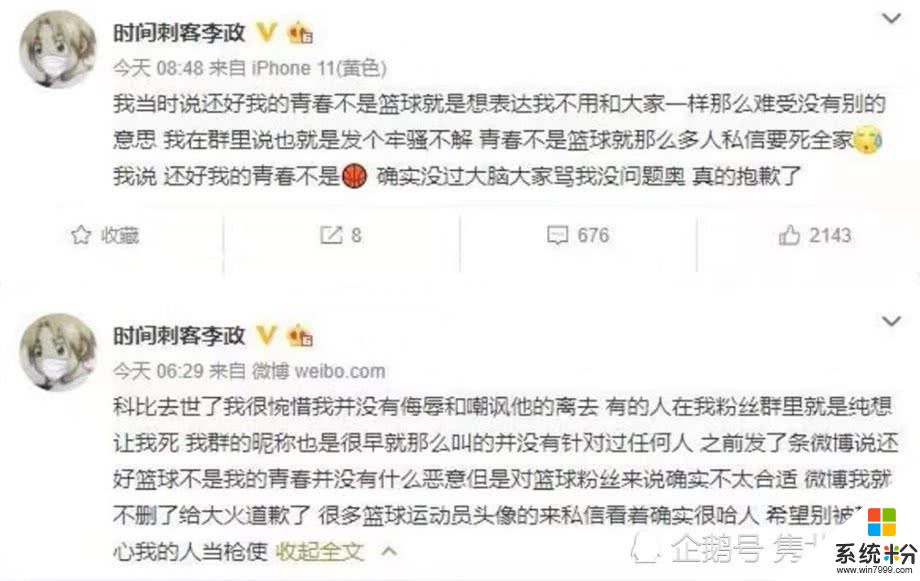 科比坠机去世，EDG发文表示惋惜，LPL国服第一艾克：我的青春不是篮球(5)