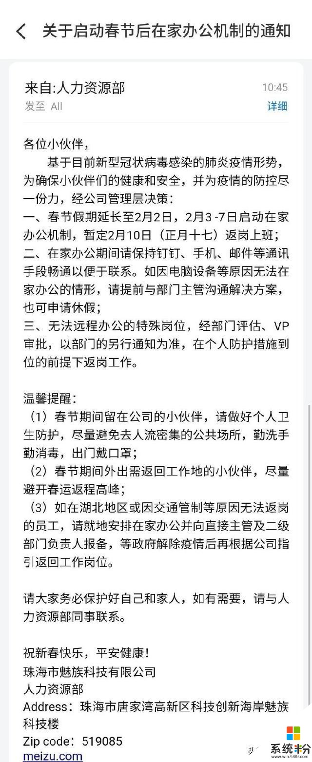 魅族发布消息启动在家办公机制：暂定2月10日返岗上班(2)