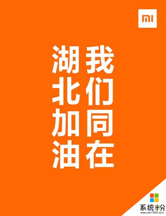 小米集團已經建立完備救災機製，向武漢五大抗疫醫院捐款1000萬元(1)