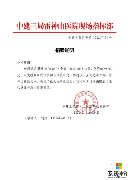 小米集团已经建立完备救灾机制，向武汉五大抗疫医院捐款1000万元(4)