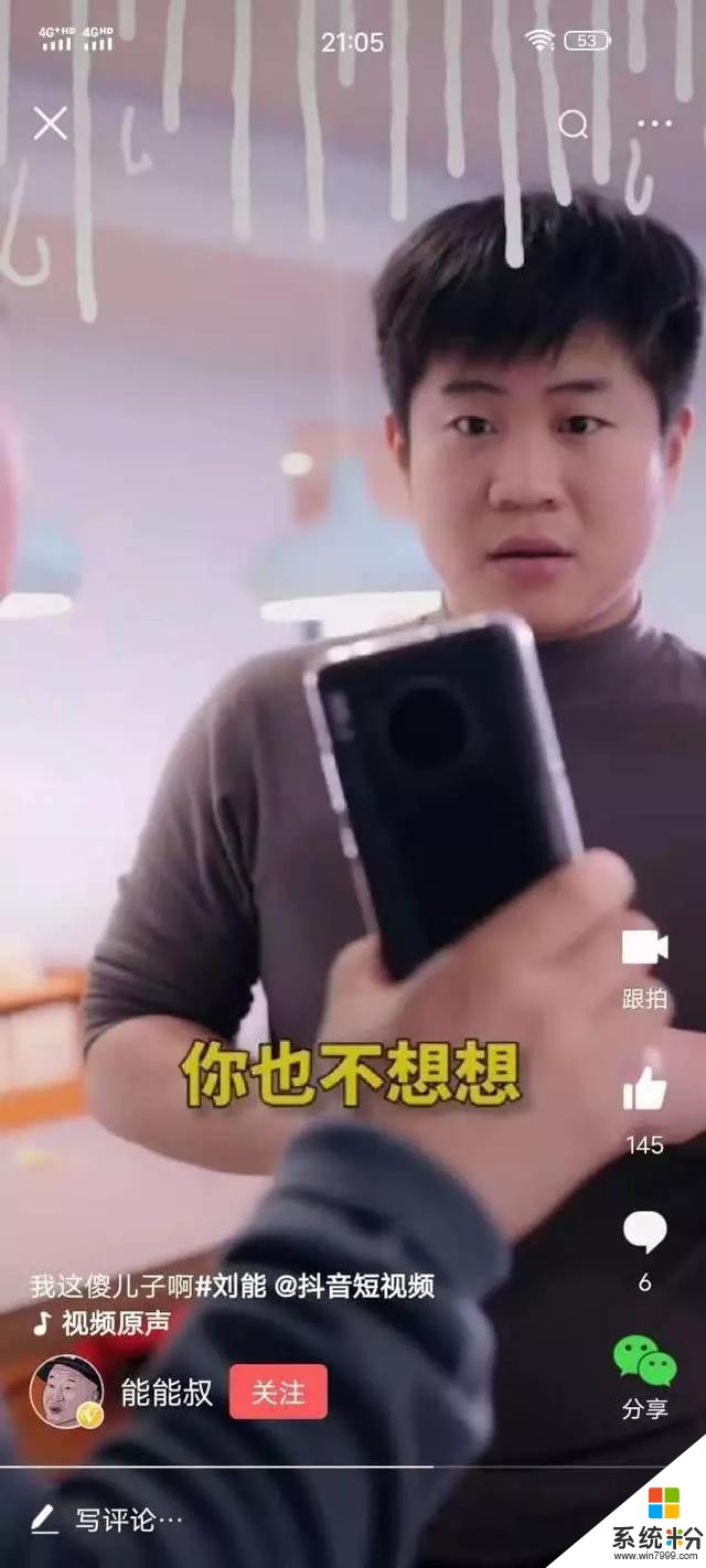 你看乡村爱情12了吗？刘能现实中用的是华为Mate30Pro(2)