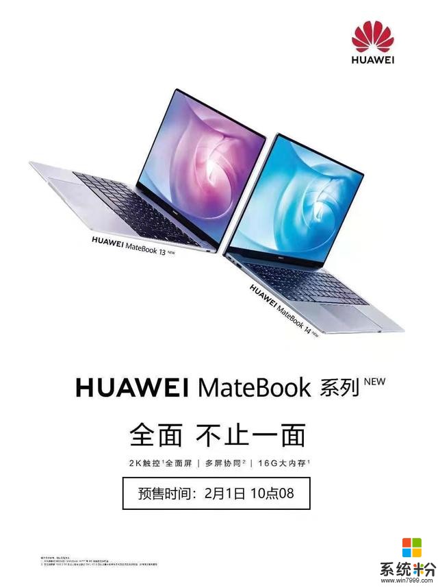 全新华为MateBook13、14新款即将预售，不止是换了CPU？(1)