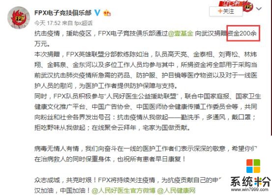 真不愧是冠军，FPX捐款二百万，网友一看忍不住了！(2)