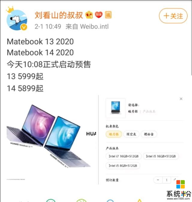 5899元起！全新华为MateBook14开启预约，买不买？(2)