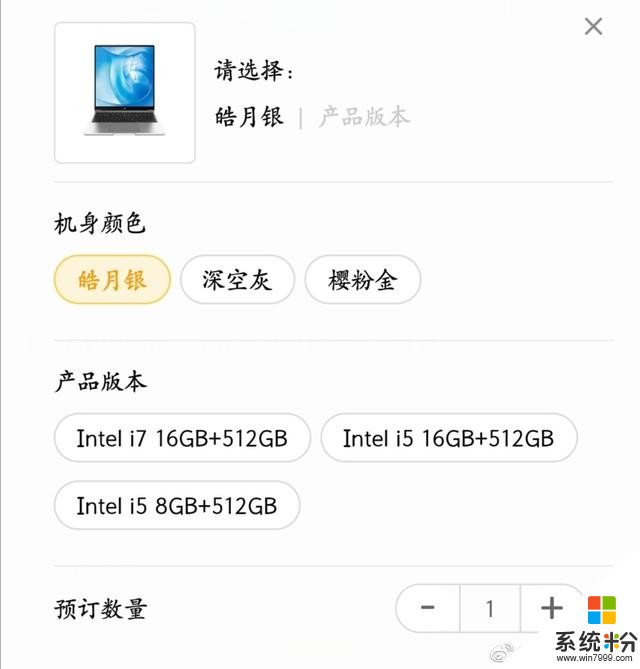 5899元起！全新华为MateBook14开启预约，买不买？(4)