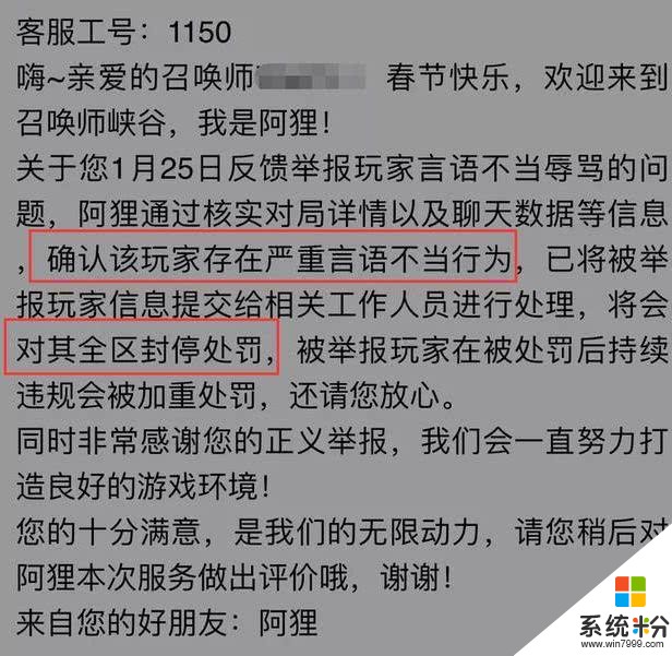 LOL：遊戲內話真的不能亂說 玩家大放厥詞被永封(4)