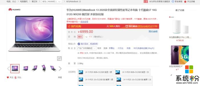 华为MateBook 13 2020款开始预售：搭载十代酷睿