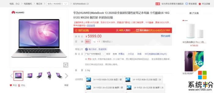 華為MateBook 13 2020款開始預售：搭載十代酷睿(2)