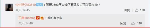 小米10發布時間確認，那2500元能買到小米10嗎？小米高管大方回應(3)