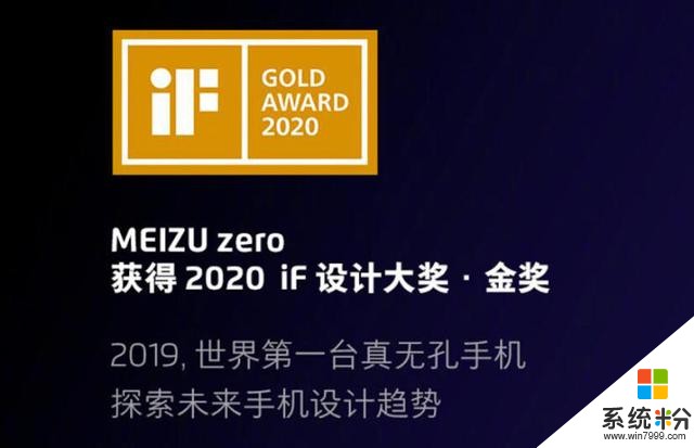 魅族ZERO获得2020年IF设计金奖！实至名归(1)