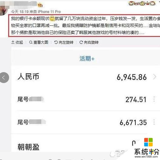 Doinb为武汉捐款15万，女友怒晒其银行卡余额，网友：惹不起！(4)