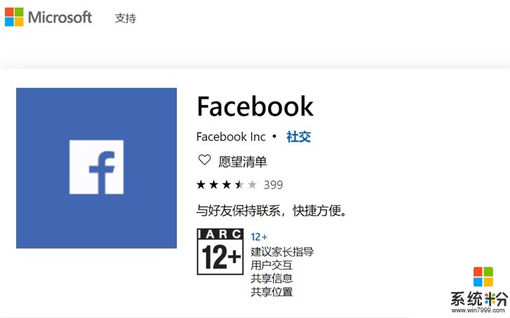 告别UWP！Facebook 2月28日停用Windows桌面应用(1)