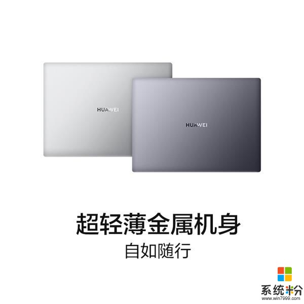 移动办公神器超进化 华为Matebook 14 2020款笔记本首发